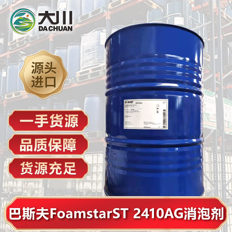 巴斯夫FoamstarST 2410 AG蜜桃视频一区二区三区