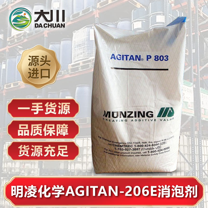 明凌化学AGITAN-206E蜜桃视频一区二区三区