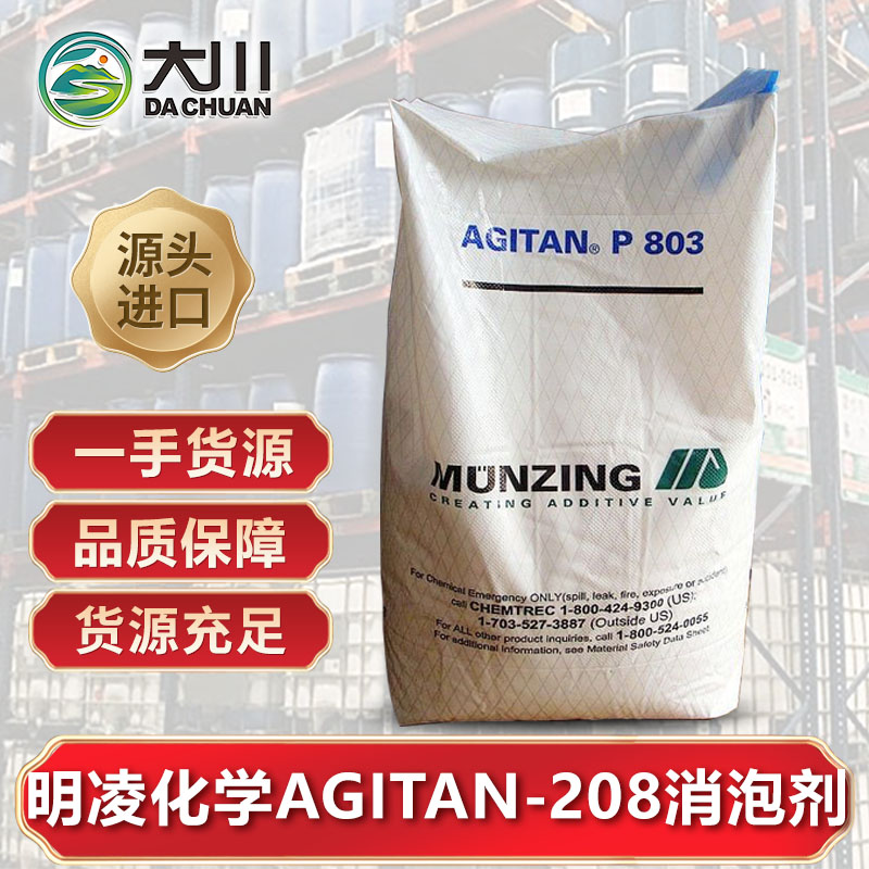 明凌化学AGITAN-208蜜桃视频一区二区三区