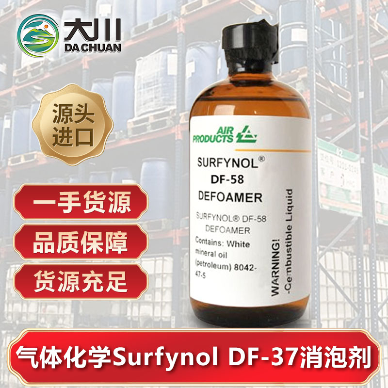 美国气体化学Surfynol DF-37蜜桃视频一区二区三区