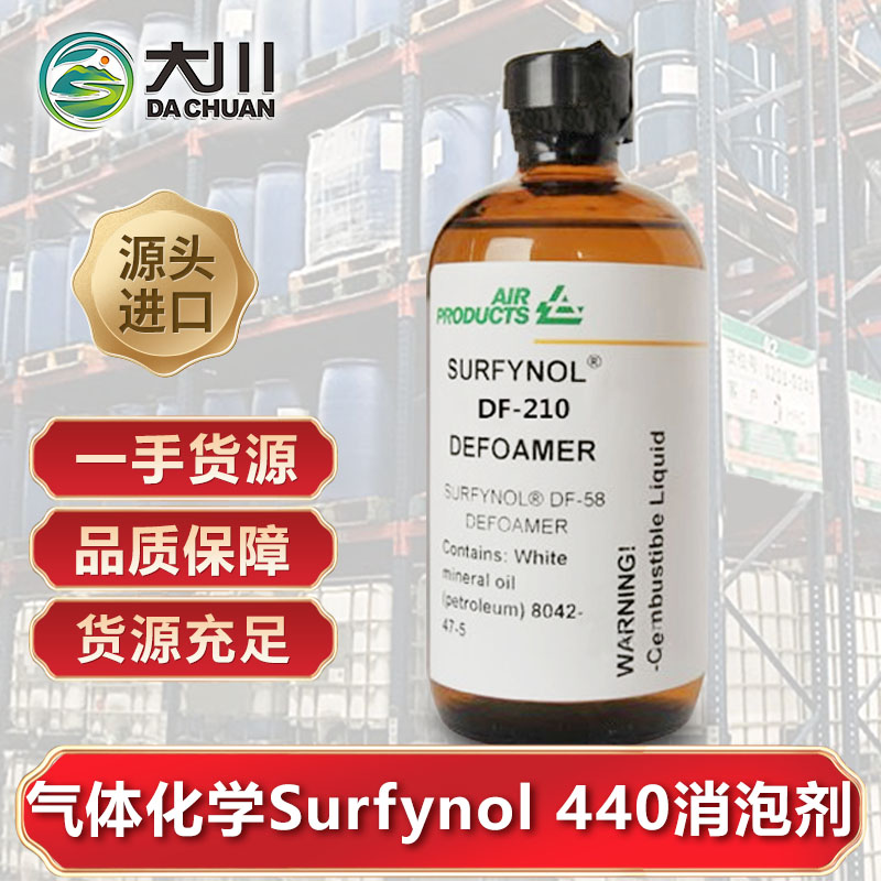 美国气体化学Surfynol 440蜜桃视频一区二区三区