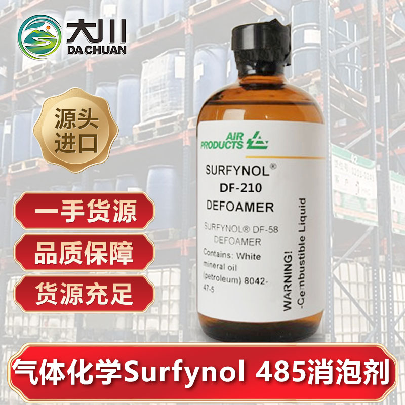 美国气体化学Surfynol 485蜜桃视频一区二区三区