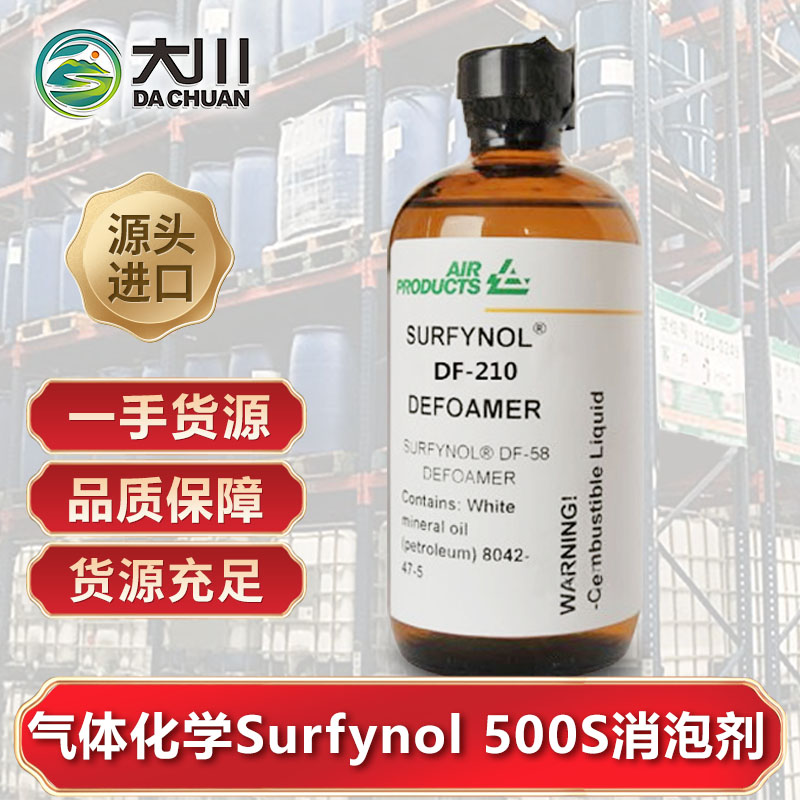 美国气体化学Surfynol 500S蜜桃视频一区二区三区