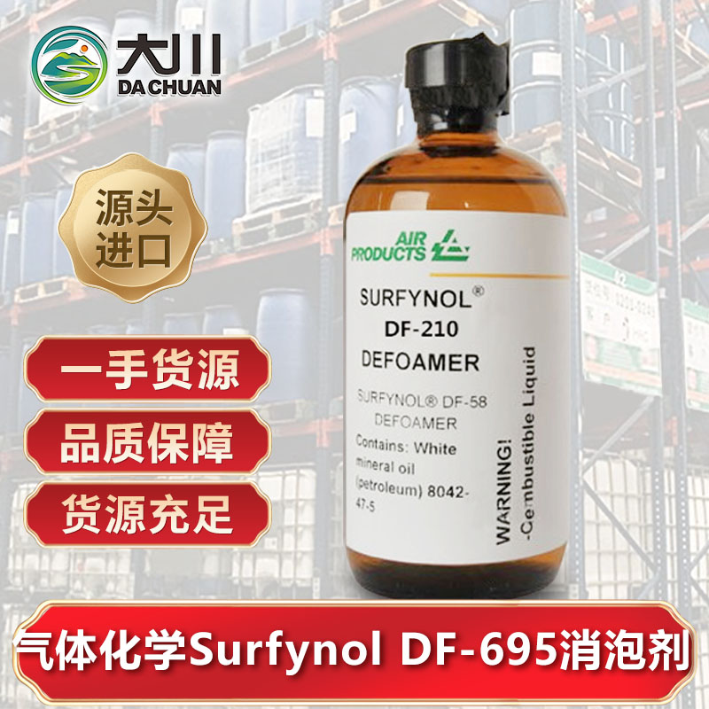 美国气体化学Surfynol DF-695蜜桃视频一区二区三区