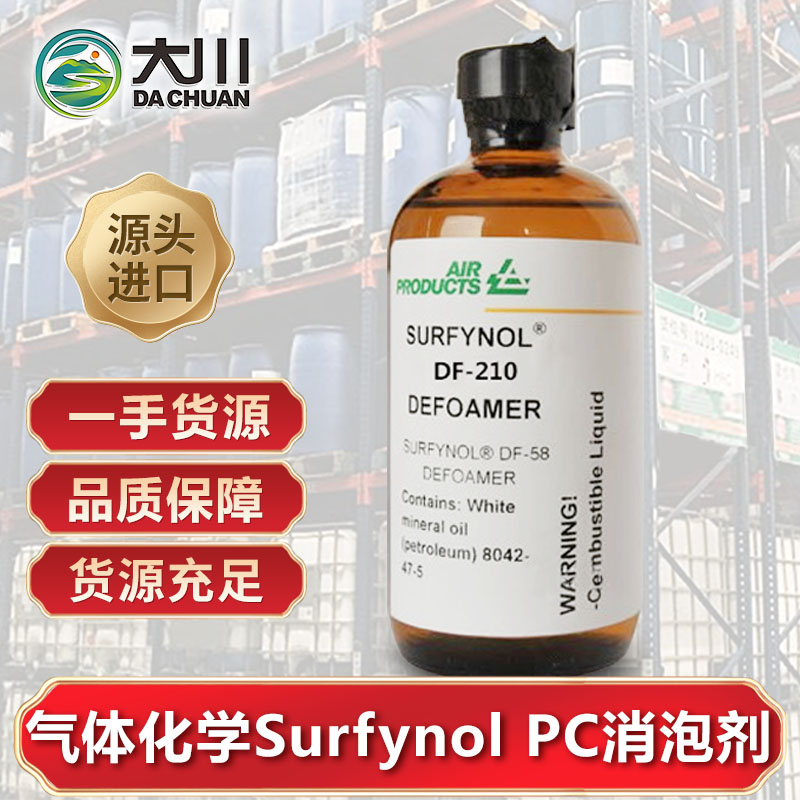 美国气体化学Surfynol PC蜜桃视频一区二区三区